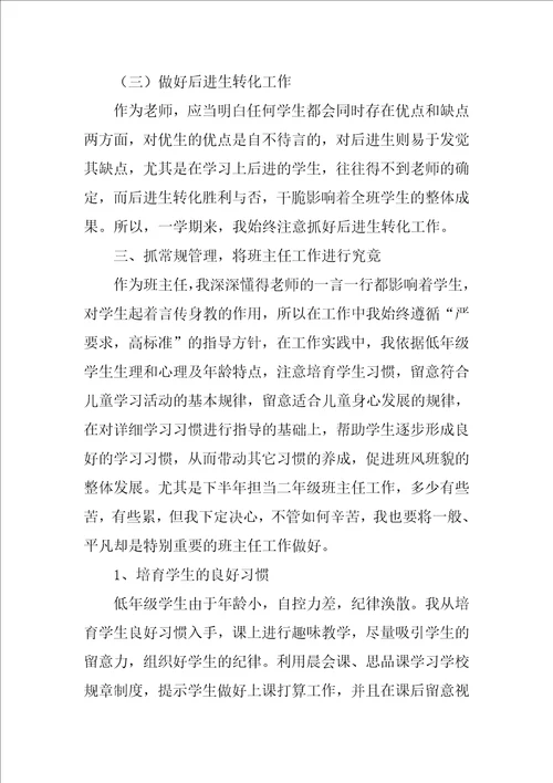 教师学期工作总结