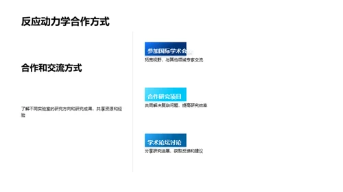 探秘化学反应动力学