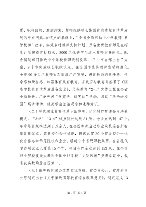 厅长XX年全省教育工作会议发言稿.docx