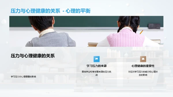 掌控心理健康