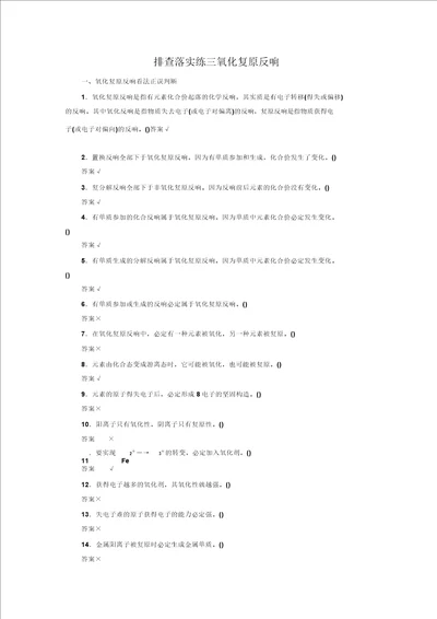 金版教程新高考化学一轮复习排查落实练3氧化还原反应含答案解析