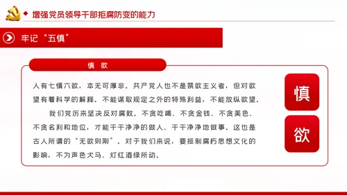 兴廉政之风树浩然正气党风廉政建设PPT