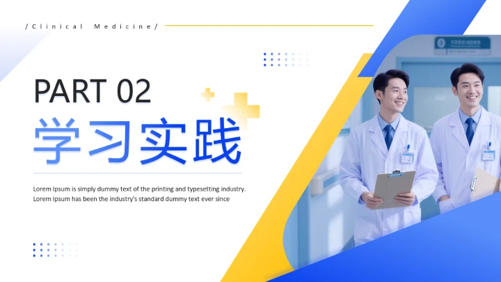 临床医学专业大学生职业生涯发展展示PPT模板