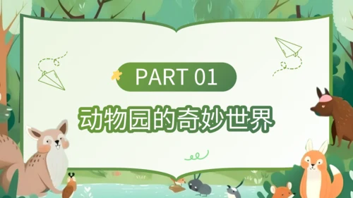 绿色插画风科普知识动物PPT