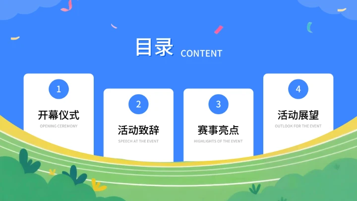 蓝色插画运动风校园运动会PPT模板