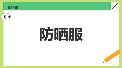 绿色卡通插画你划我猜线下设计游戏PPT模板