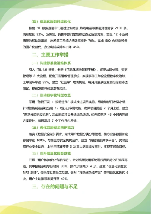 信息化部年中工作总结(年度年终通用)