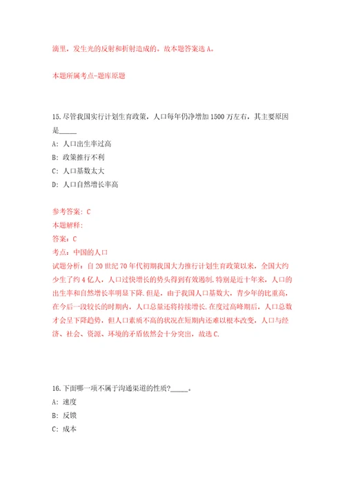 浙江温州市洞头区海霞学院人员公开招聘4人模拟考试练习卷和答案第1套