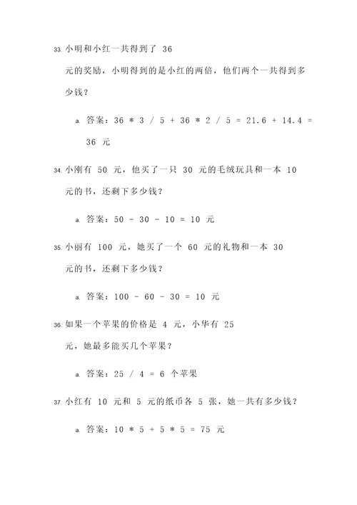 小学关于钱的应用题