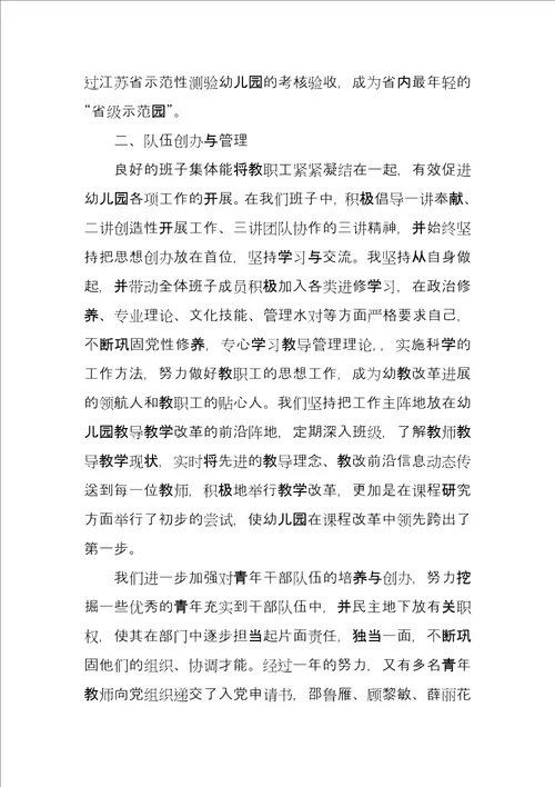 幼儿园园长9月份工作总结