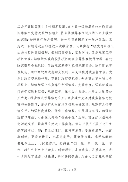 财政系统廉政文化构建方案2篇.docx