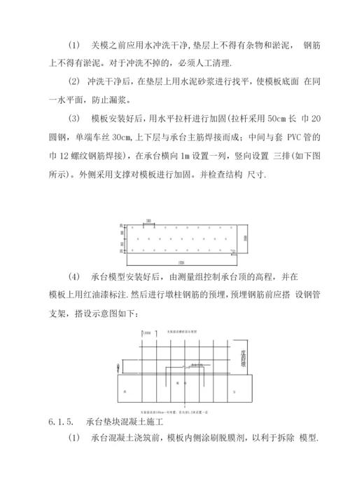 特大桥承台、墩身施工方案.docx