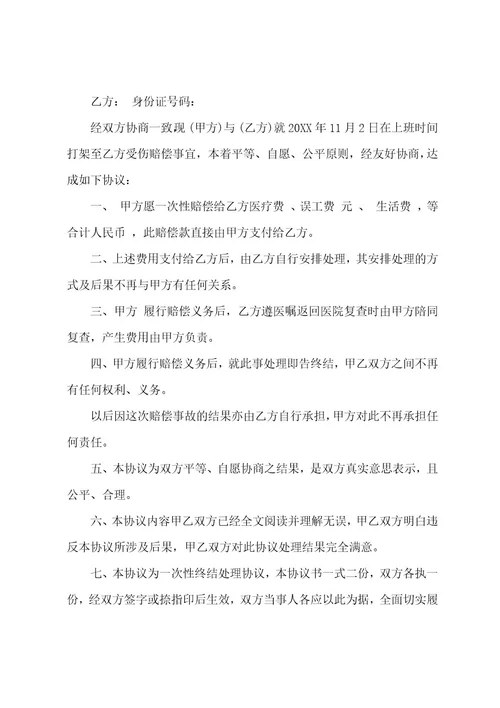 村委会民事调解协议书模板