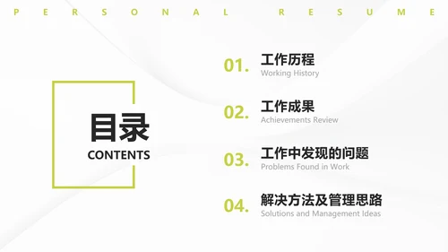 简约个人竞聘简历PPT模板