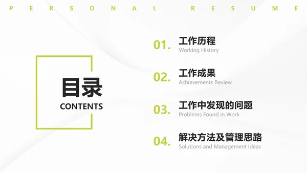 简约个人竞聘简历PPT模板