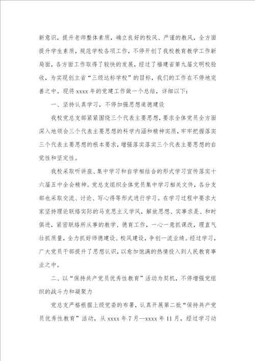 2021年学校红烛先锋党建工作总结