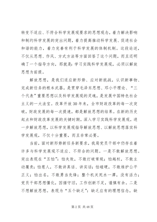 坚持解放思想建设民生财政.docx