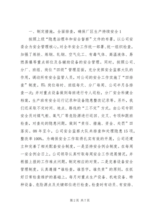 安全生产工作汇报材料 (5).docx