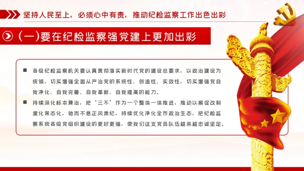 人民至上理念纪检监察机关党课PPT模板