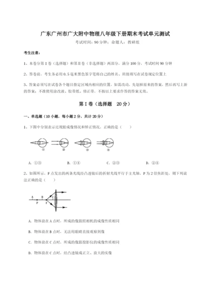 广东广州市广大附中物理八年级下册期末考试单元测试练习题.docx