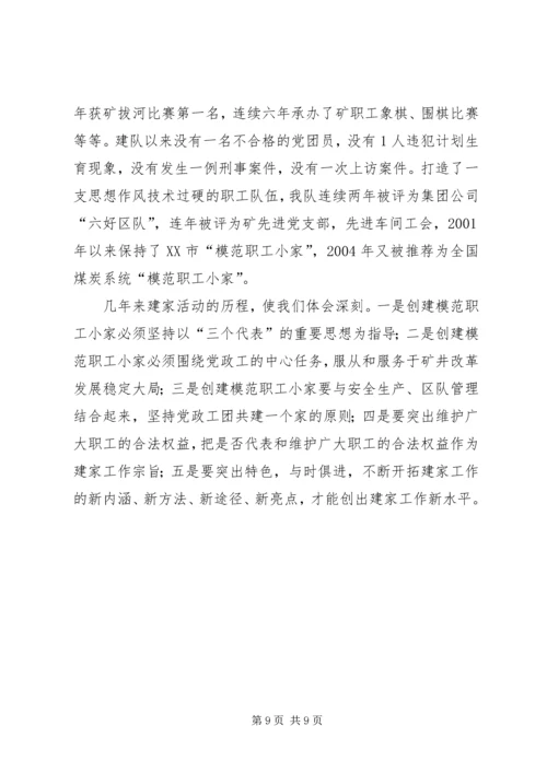 全国模范职工小家经验交流材料 (3).docx