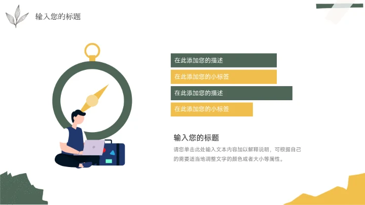 绿黄创意拼贴人力资源工作总结PPT模板