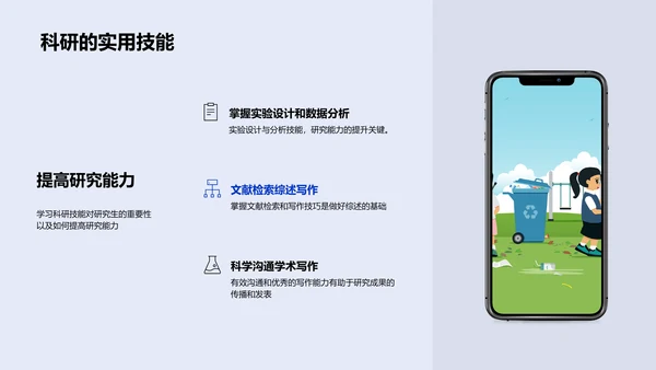 科研价值与趋势PPT模板
