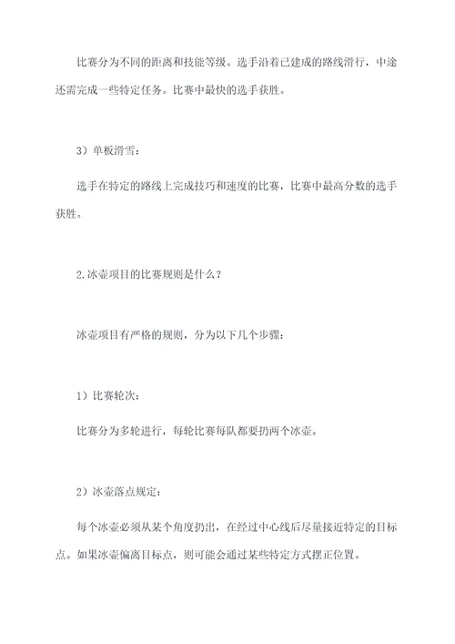 冬残奥知识点总结