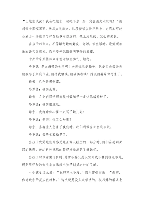 2021年小学生家长读书心得体会