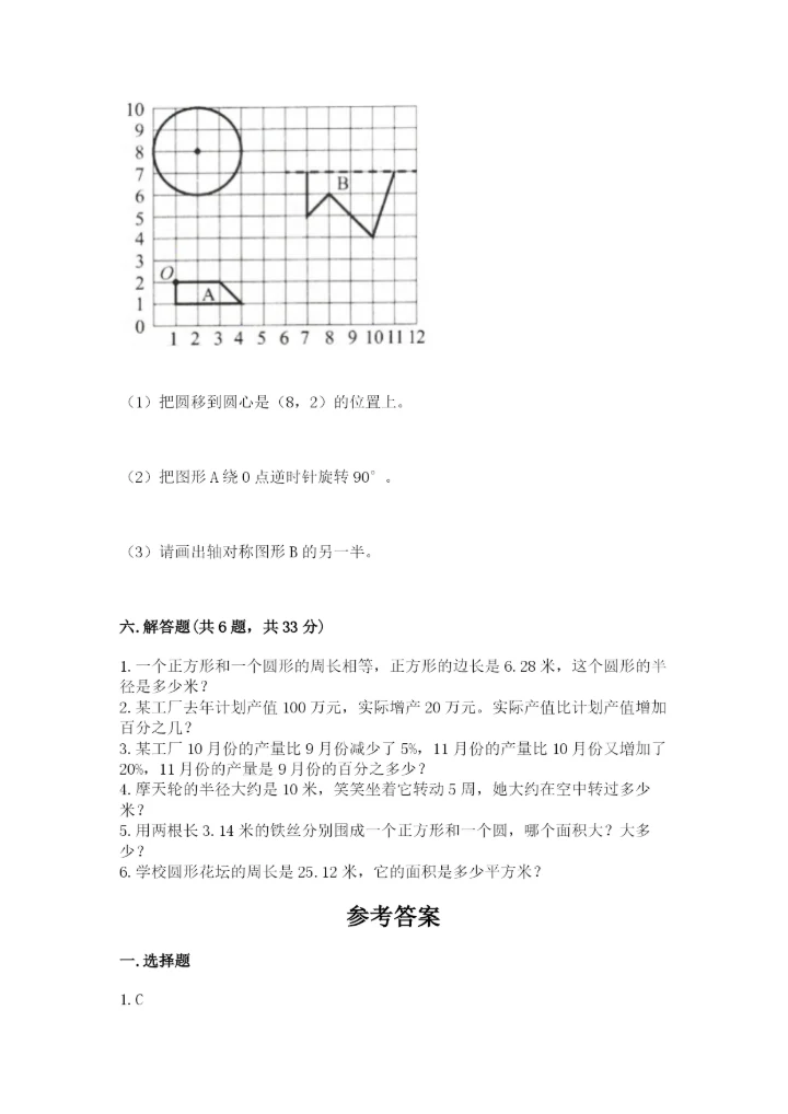 小学六年级上册数学期末测试卷及答案【各地真题】.docx