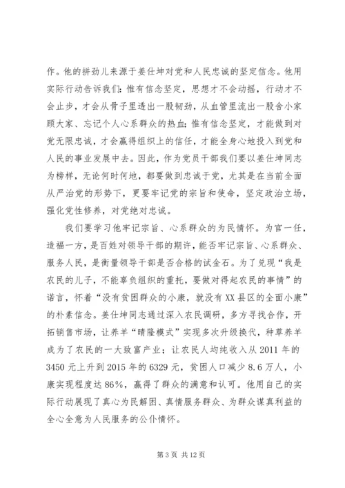 学习姜仕坤先进事迹心得体会：姜仕坤的先进事迹让不作为干部深思.docx