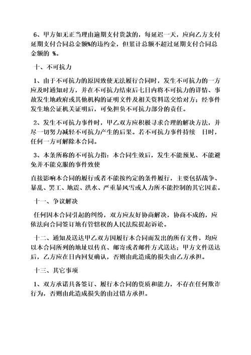 合同范本之买卖合同赔偿条款