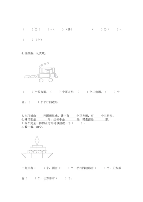 人教版一年级下册数学期中测试卷附参考答案【夺分金卷】.docx