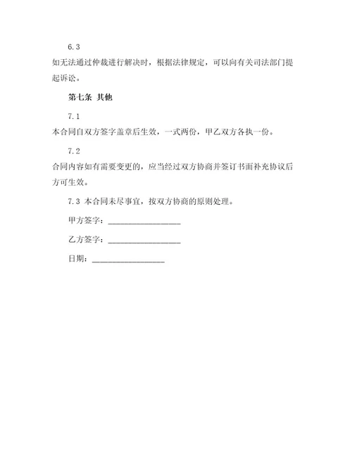 鱿鱼收购合同