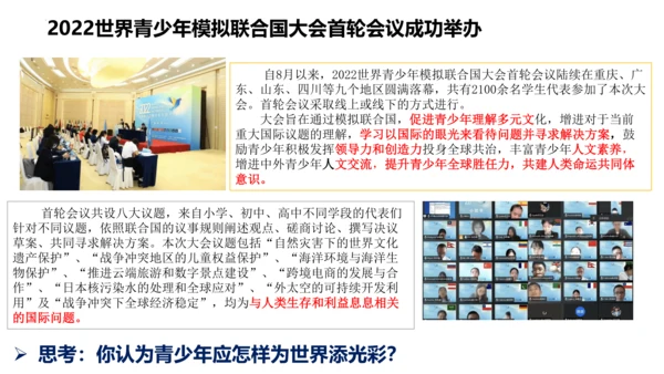 【新课标】5.1  走向世界大舞台课件（25张PPT）