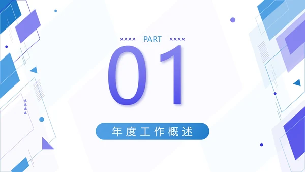 蓝紫色几何简约新年工作计划PPT模板