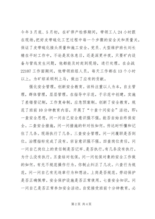某矿先进党支部事迹材料.docx