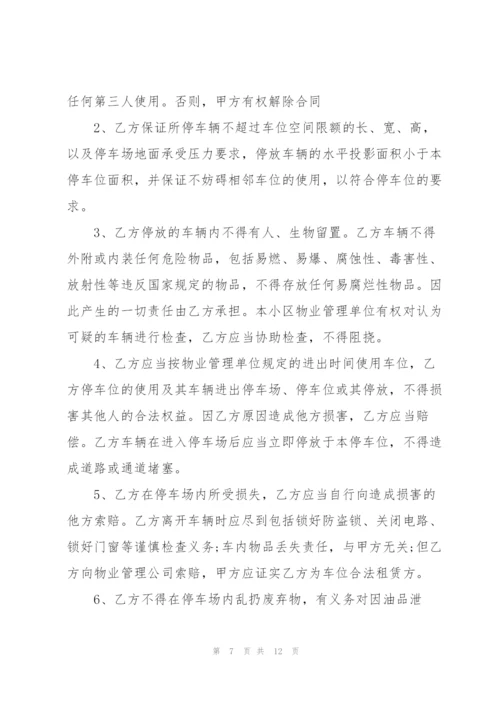 简易版小区车位租赁合同范本.docx