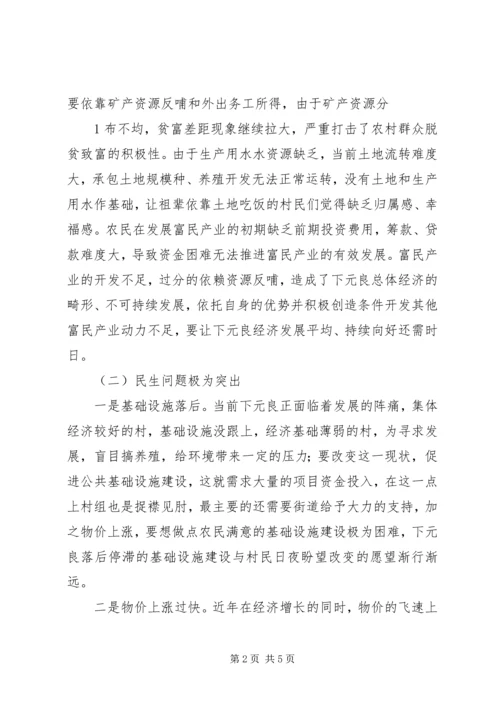 法院开展党的群众路线教育实践活动的调研报告_1 (4).docx