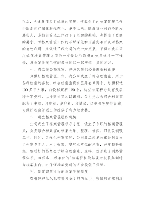 文书工作个人总结.docx