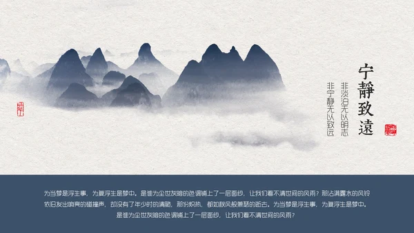 典雅手绘山水画商业通用PPT模板