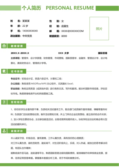 实习简历