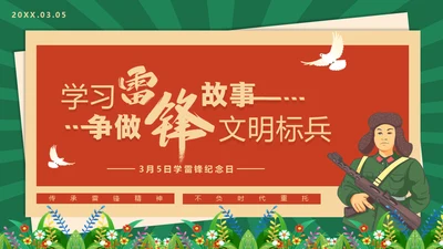 学雷锋纪念日文明标兵雷锋故事通用PPT模板