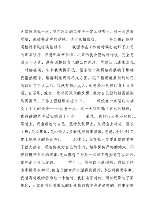 工作上犯错误的检讨书 1