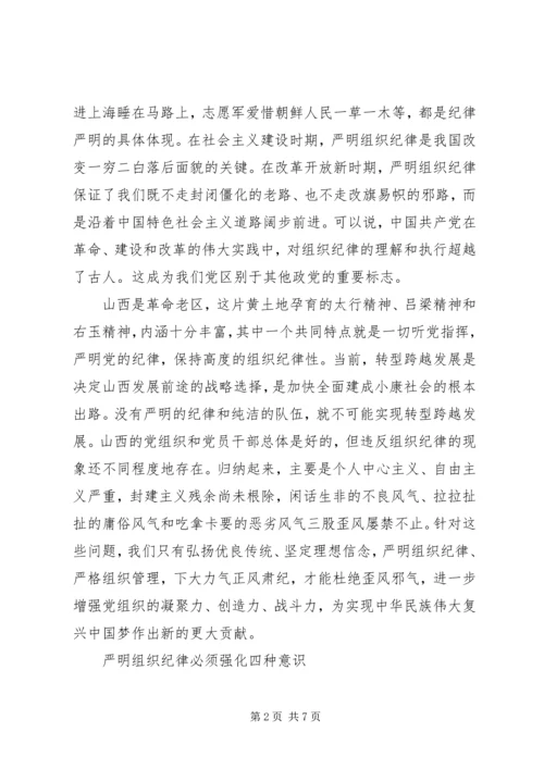 学习严明政治纪律维护团结统一心得体会.docx