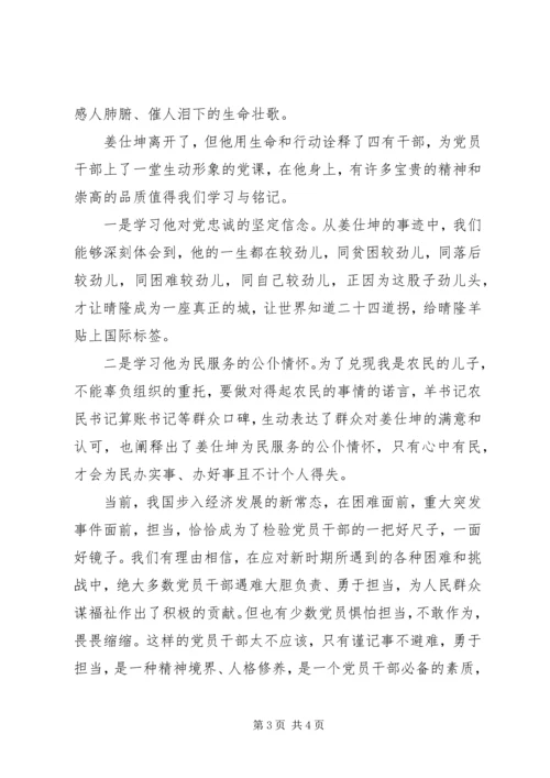 学习姜仕坤先进事迹心得体会【共2篇】.docx