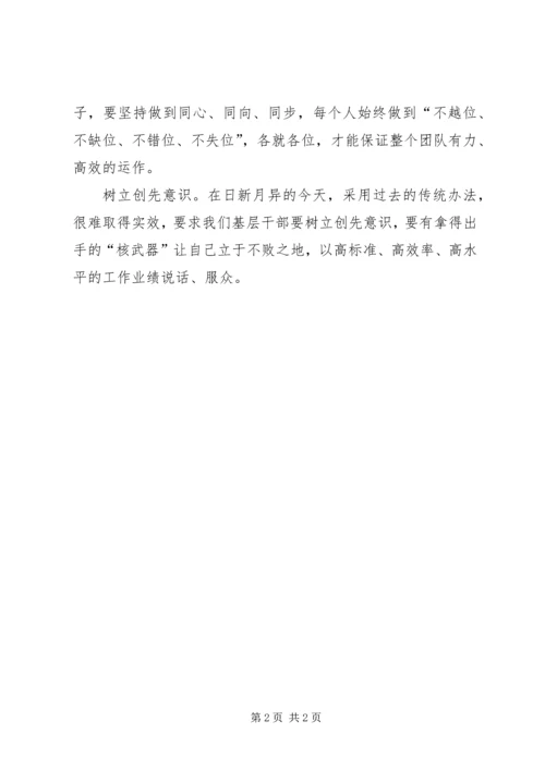 基层干部学习十八届三中全会心得体会 (2).docx