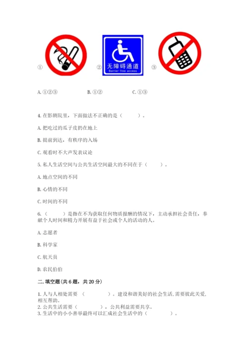 道德与法治五年级下册第二单元《公共生活靠大家》测试卷（黄金题型）.docx