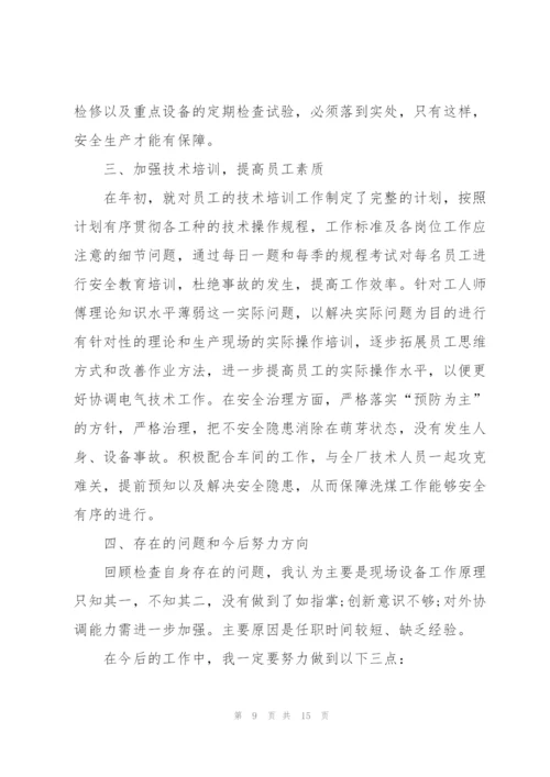 个人述职报告开场白及结尾范本2021年.docx