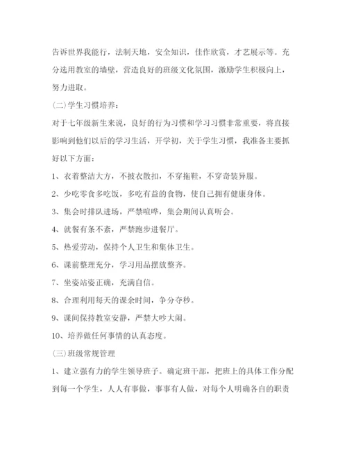 精编之初一第一学期班主任工作计划范文3.docx